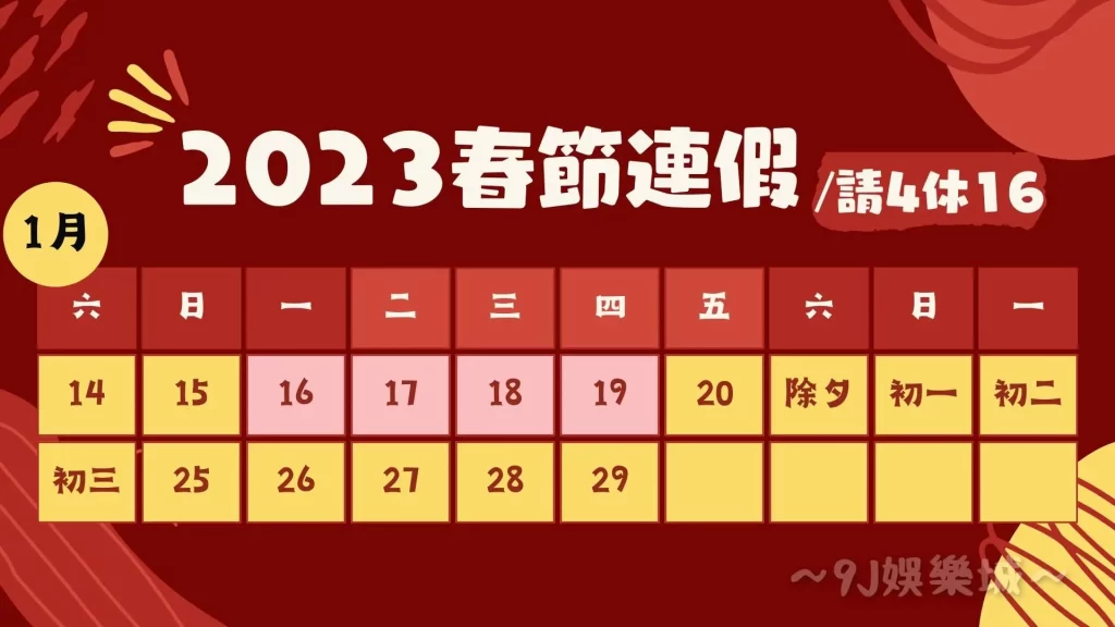 2023連假攻略