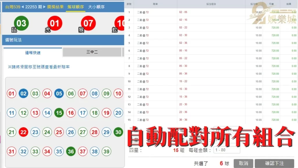 539連碰立柱玩法