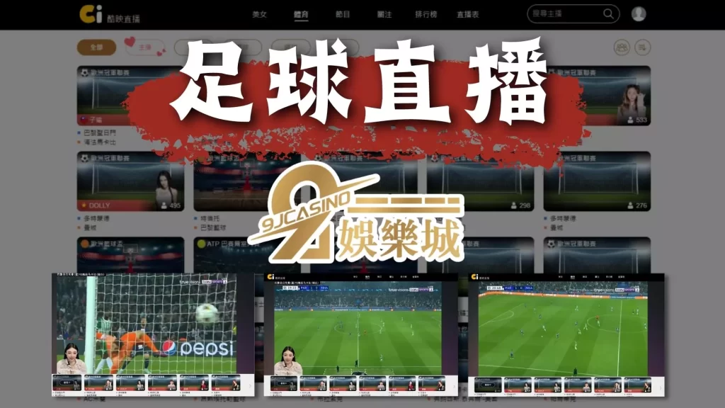 足球直播平台