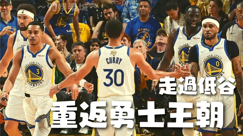 NBA勇士陣容