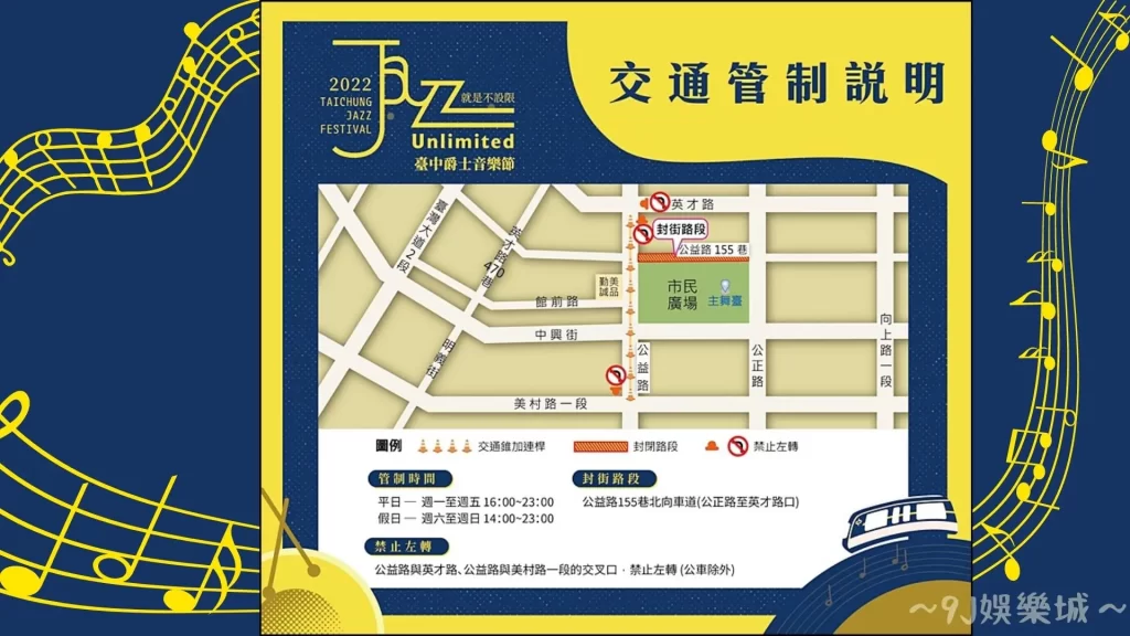 台中爵士音樂節介紹