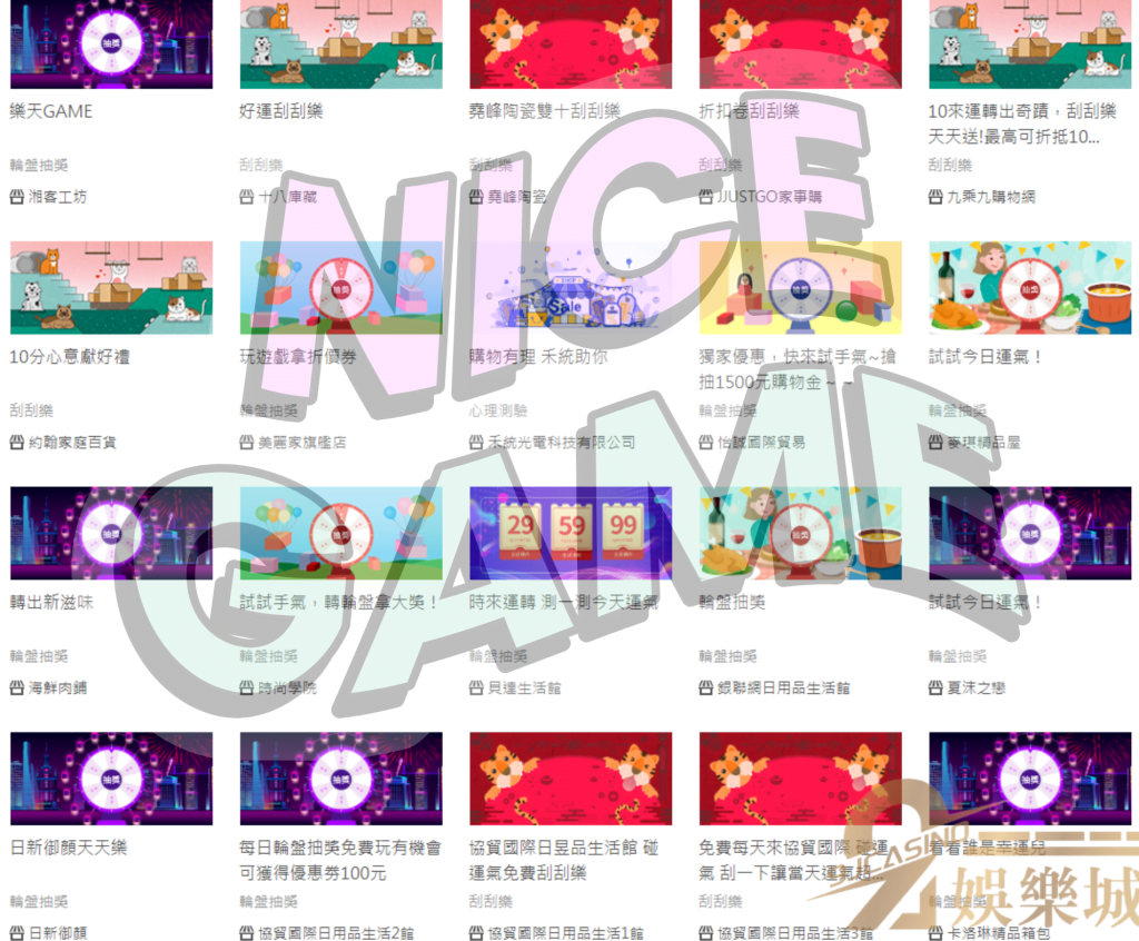 樂天是唱樂遊戲