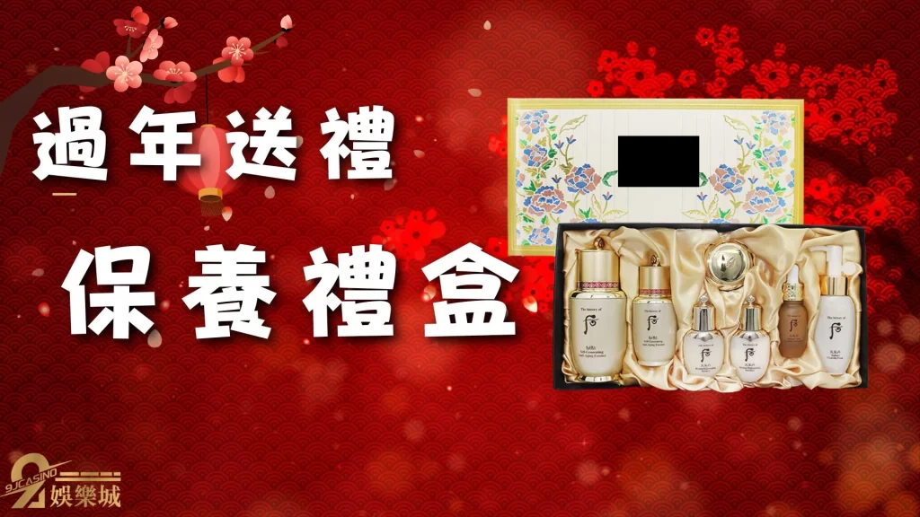 過年送禮推薦