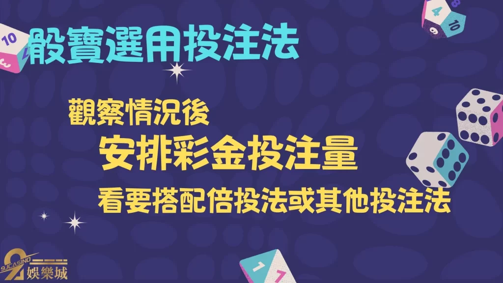 骰寶玩法介紹