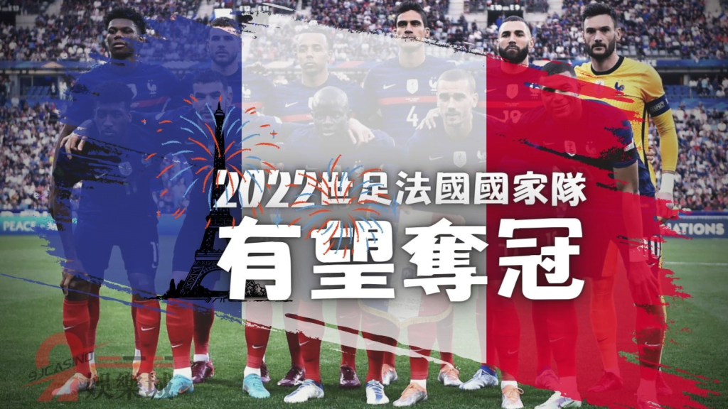 2022世足法國國家隊