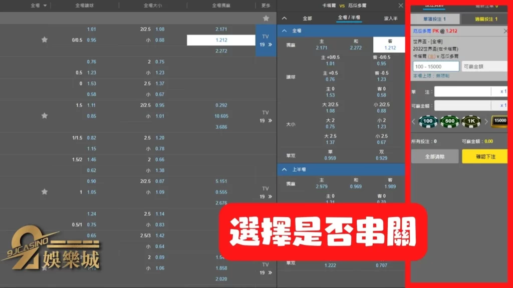 2022世足運彩投注
