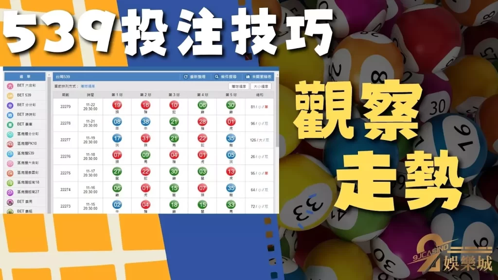 539線上投注