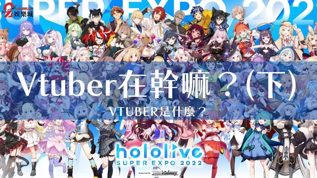 vtuber是什麼