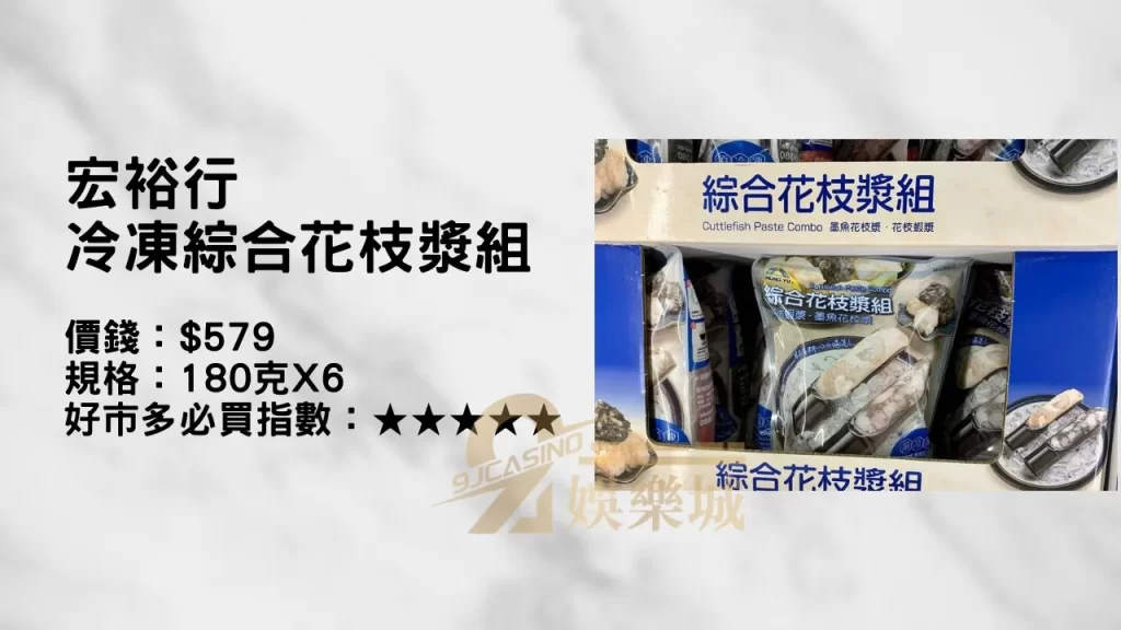 宏裕行冷凍綜合花枝漿組