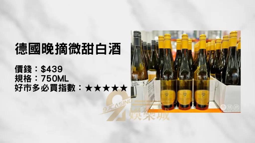 德國晚摘微甜白酒 SMW WILTINGER SCHARZBERG 