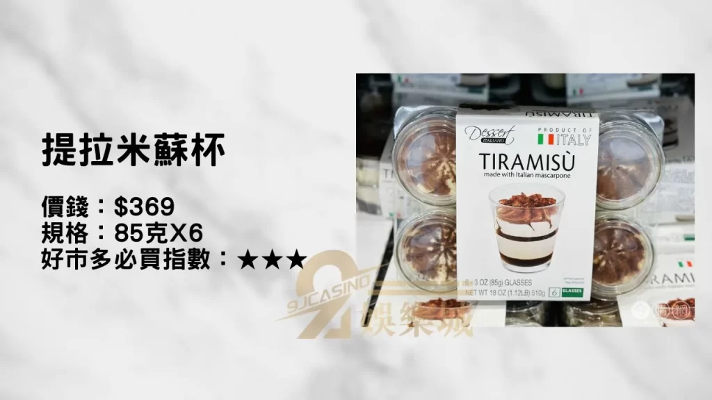 提拉米蘇杯 EMMI DESSERT ITALIANO 