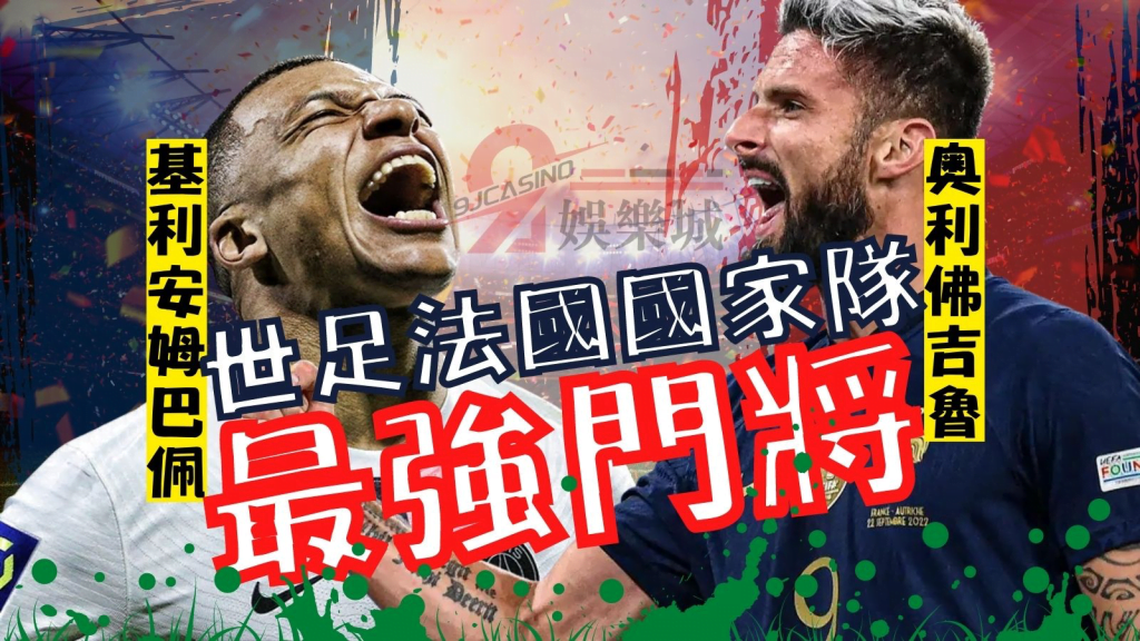 2022世足法國國家隊