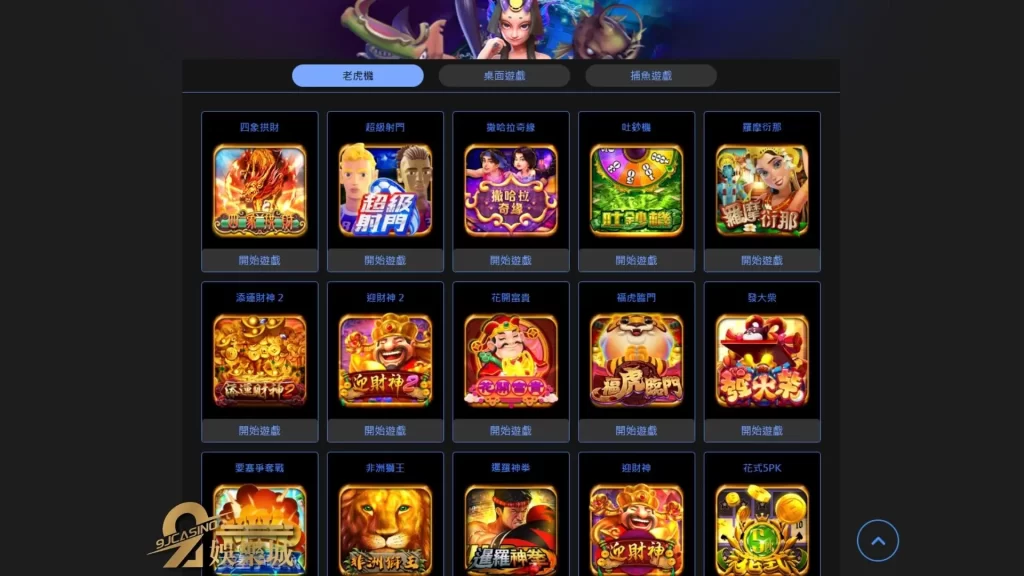 線上老虎機推薦