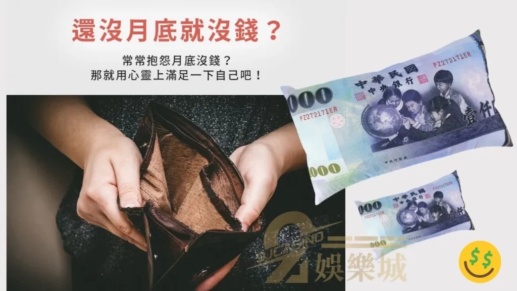 鈔票抱枕 聖誕節禮物排行
