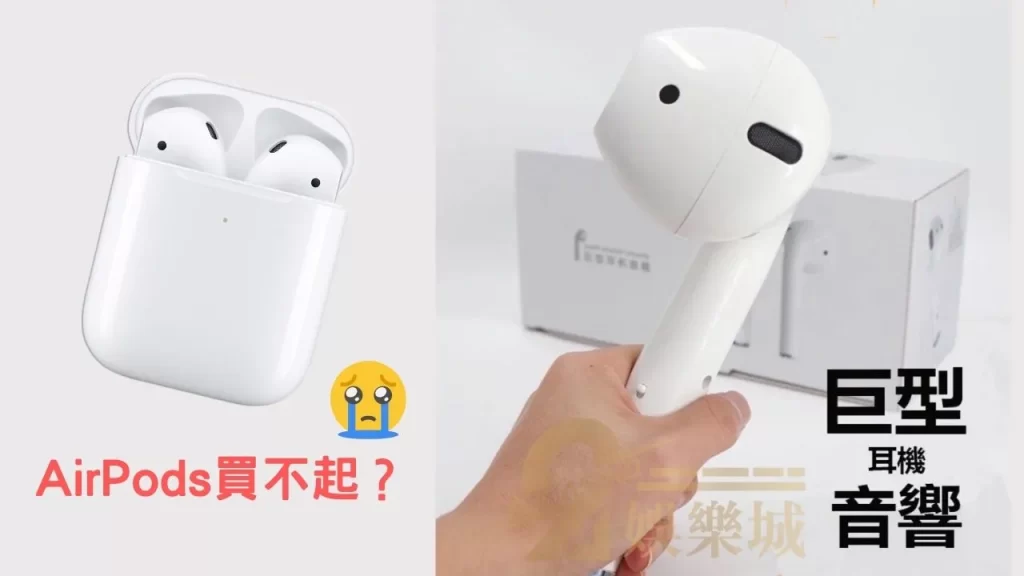 AirPods 巨大化藍牙音響 聖誕節禮物排行