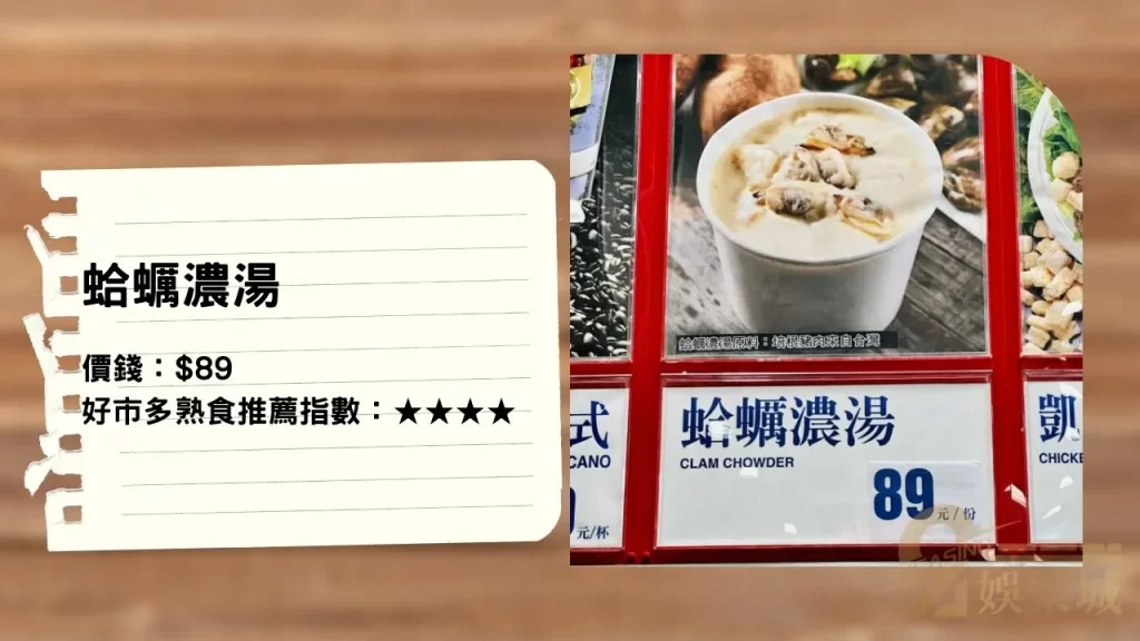 蛤蠣濃湯│好市多外部熟食區