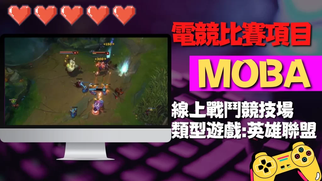 電競比賽項目