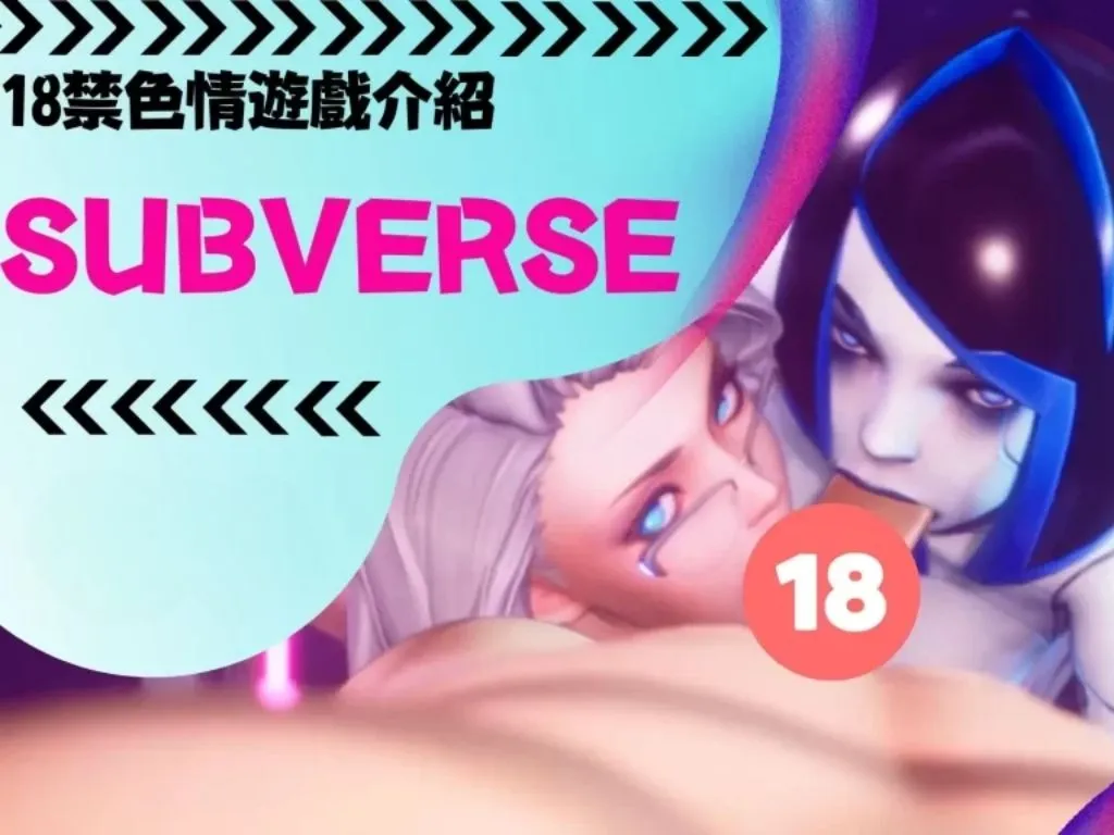 18禁色情遊戲
