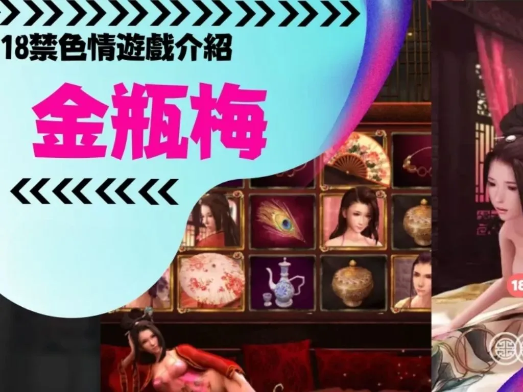 18禁色情遊戲