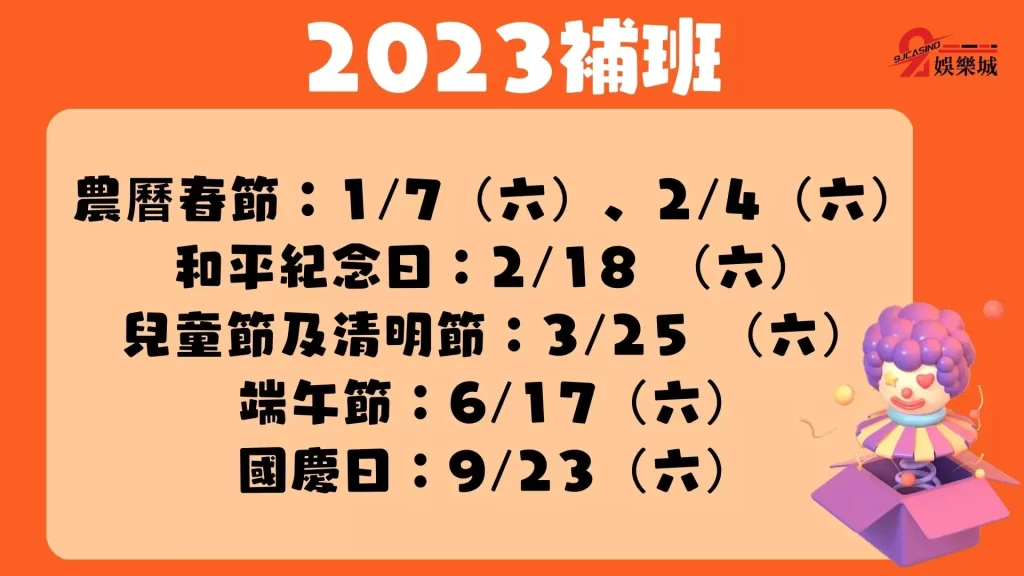 2023連假一覽