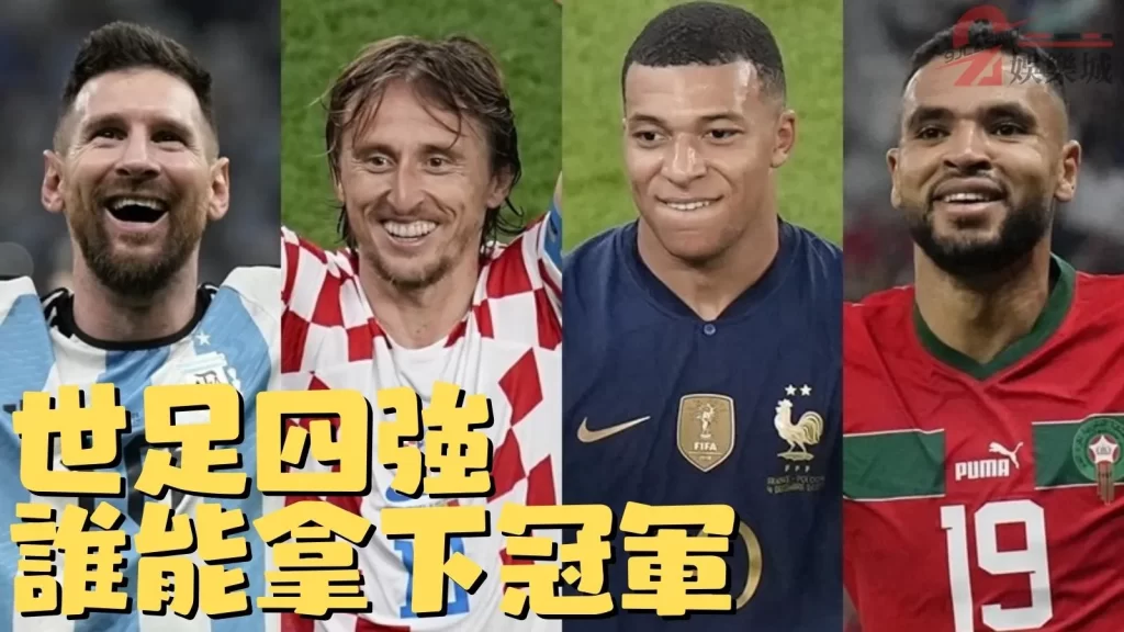 世界盃冠軍