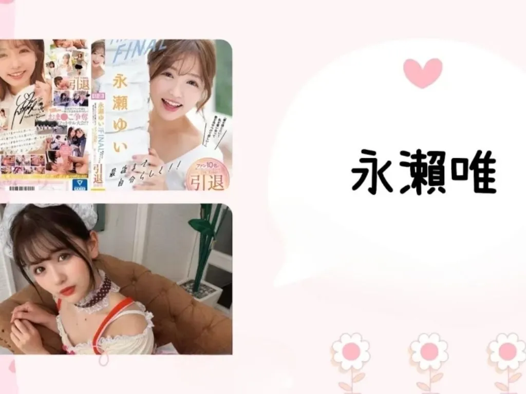 小隻馬女優推薦