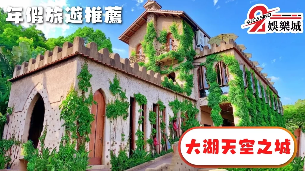 年假旅遊推薦景點