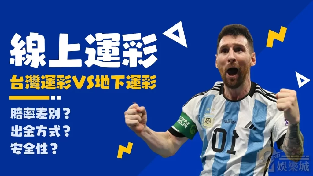 線上運彩投注