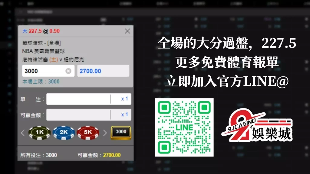 免費運彩分析 NBA：1/16 底特律活塞 @ 紐約尼克 02:00 3a娛樂城
