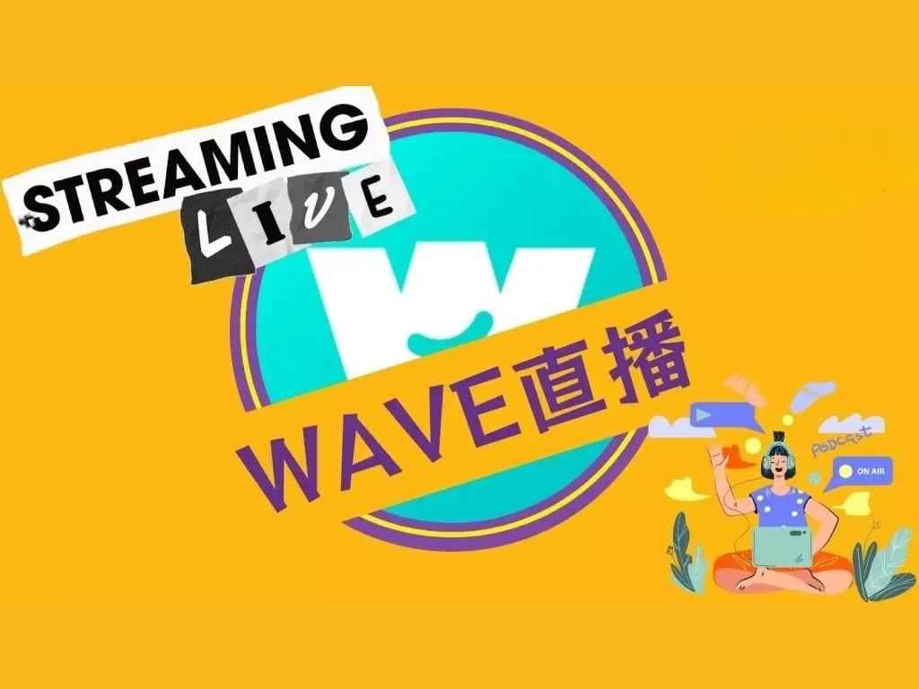 台灣直播平台比較