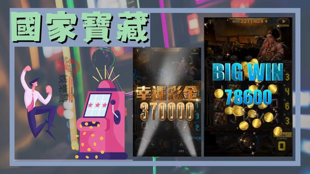 吃角子老虎機遊戲