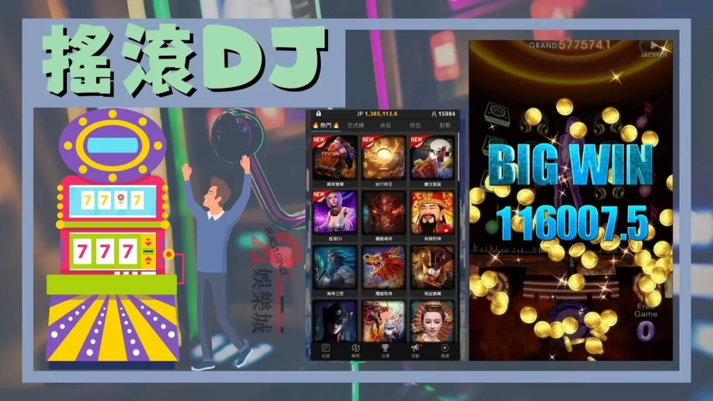 吃角子老虎機遊戲