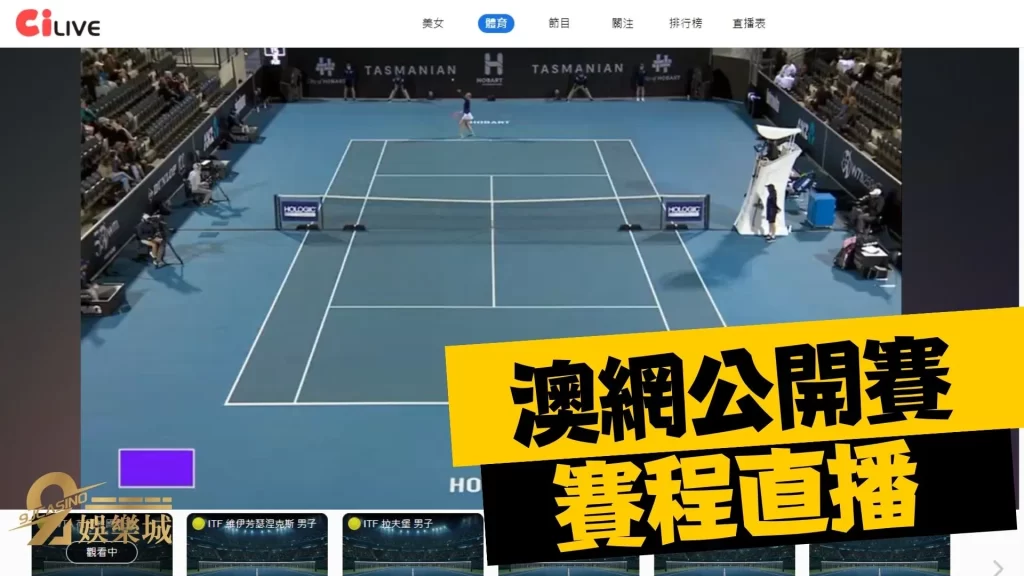 澳洲網球公開賽