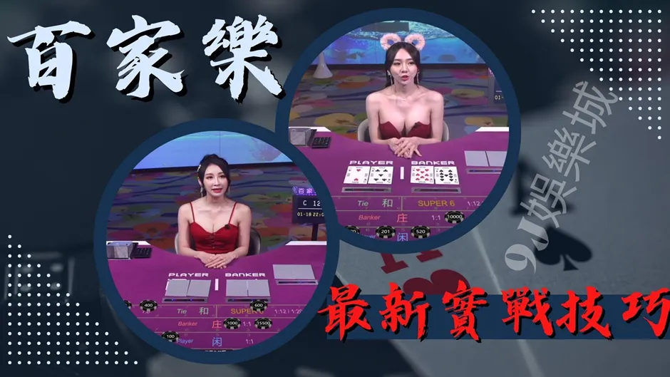 百家樂算牌技巧