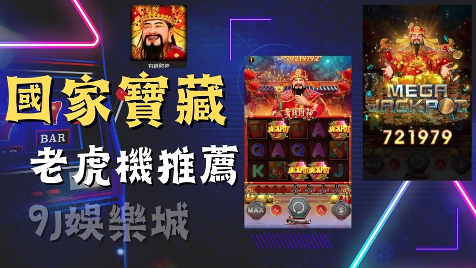 線上電子老虎機