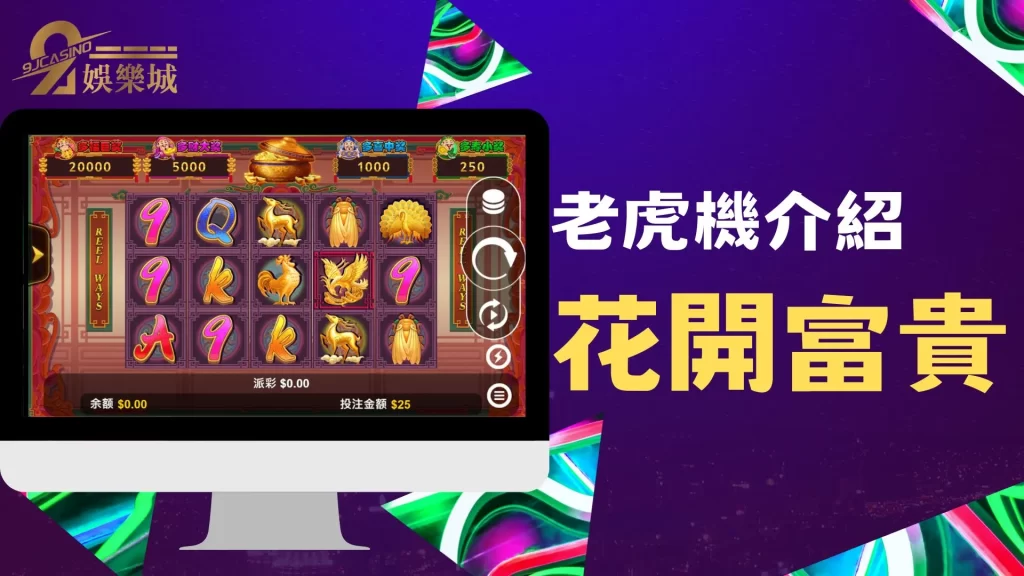 賺錢老虎機