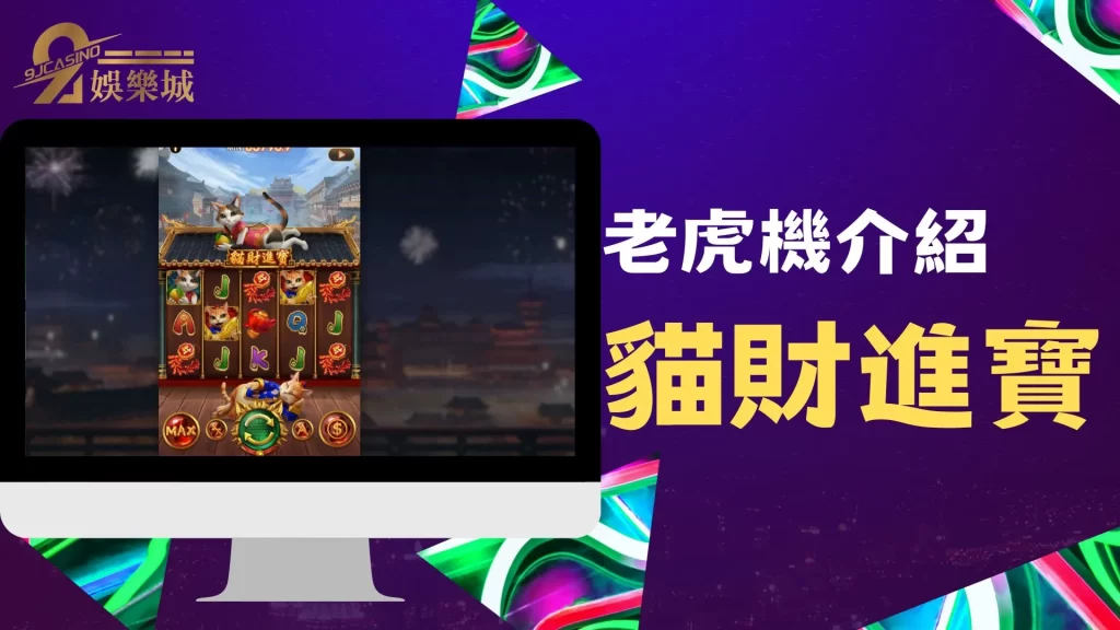 賺錢老虎機
