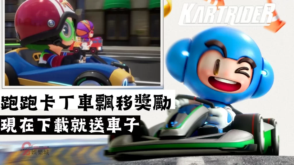 跑跑卡丁車飄移