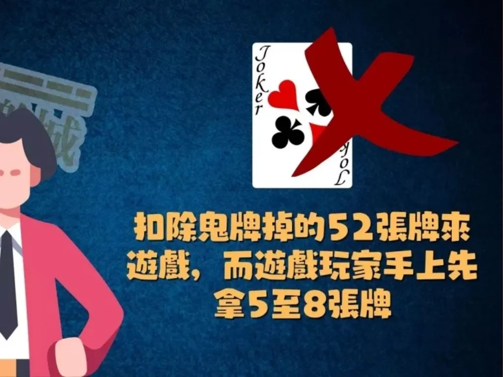 撲克牌遊戲玩法