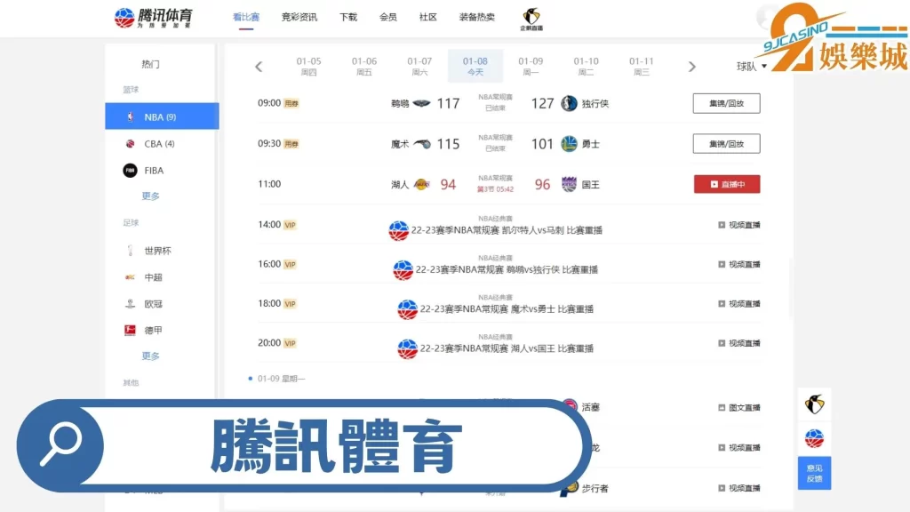 體育直播線上看