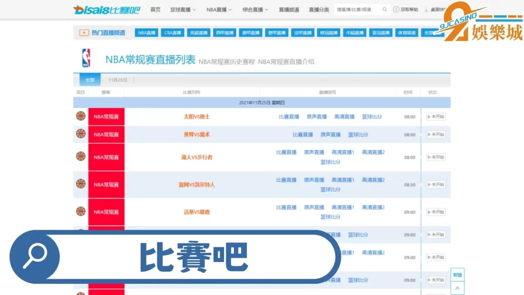 體育直播線上看