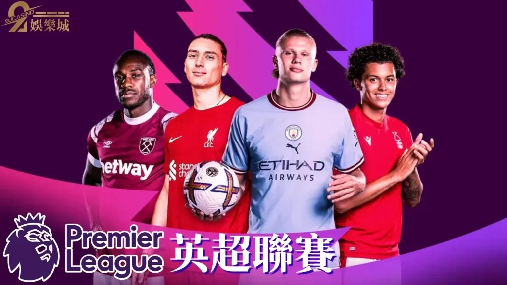 歐洲五大足球聯賽