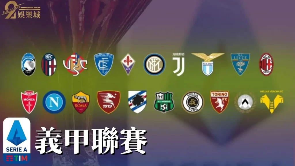 歐洲五大足球聯賽