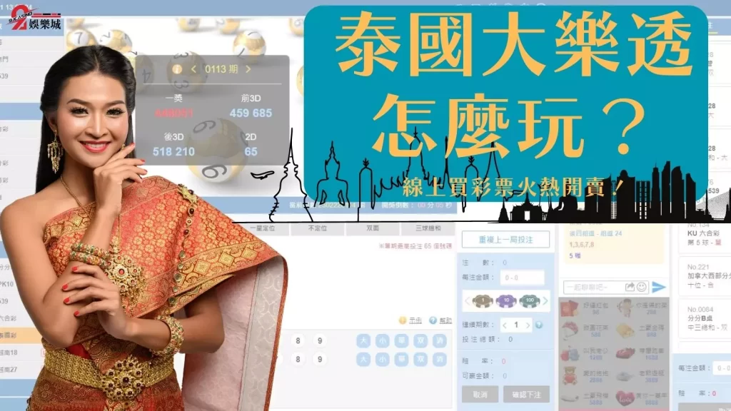 泰國大樂透