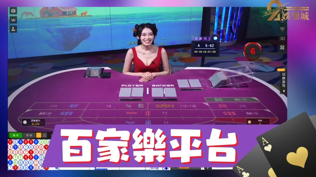 真人百家樂破解