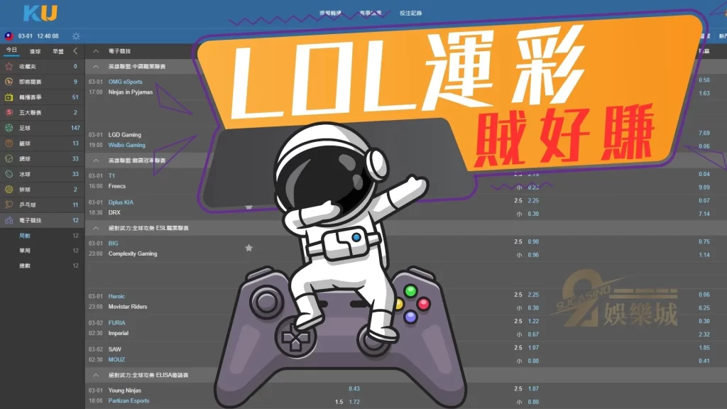 LOL運彩投注