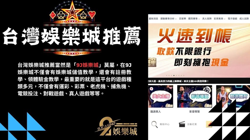 9 J娛樂城註冊推薦