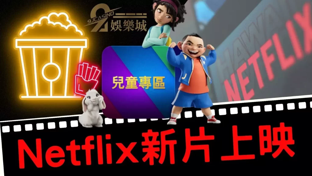 Netflix共享