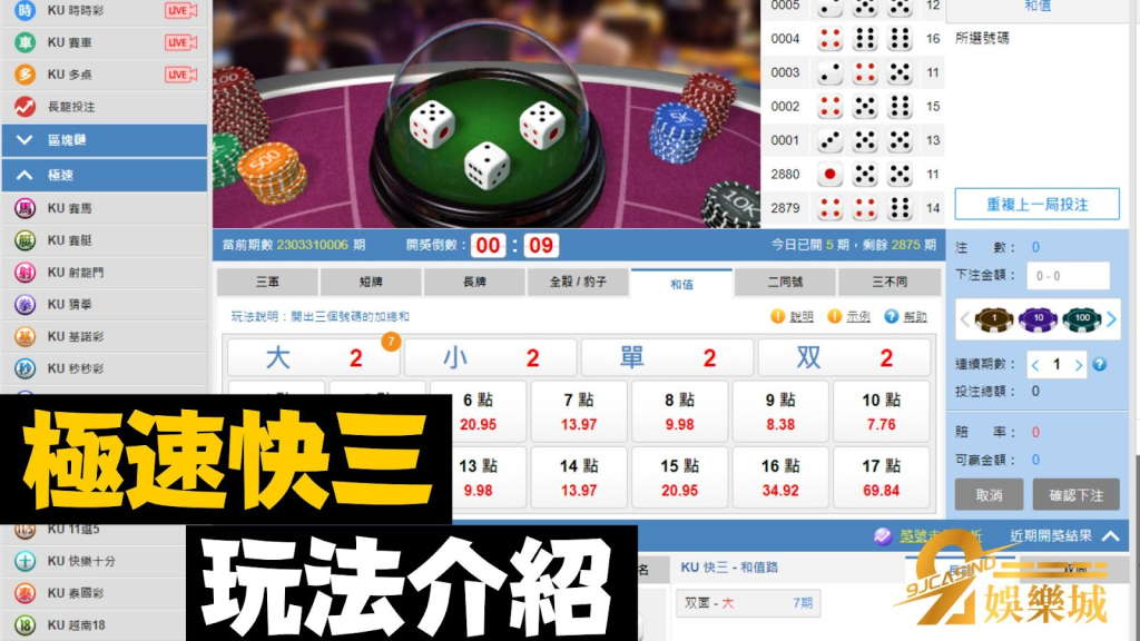 極速快三