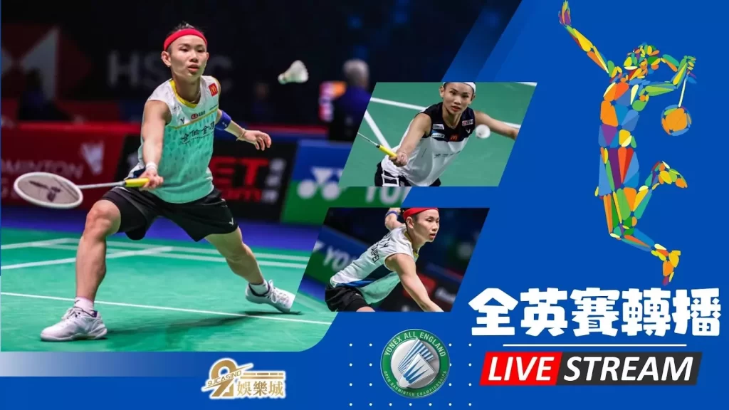 全英羽賽小戴戰績